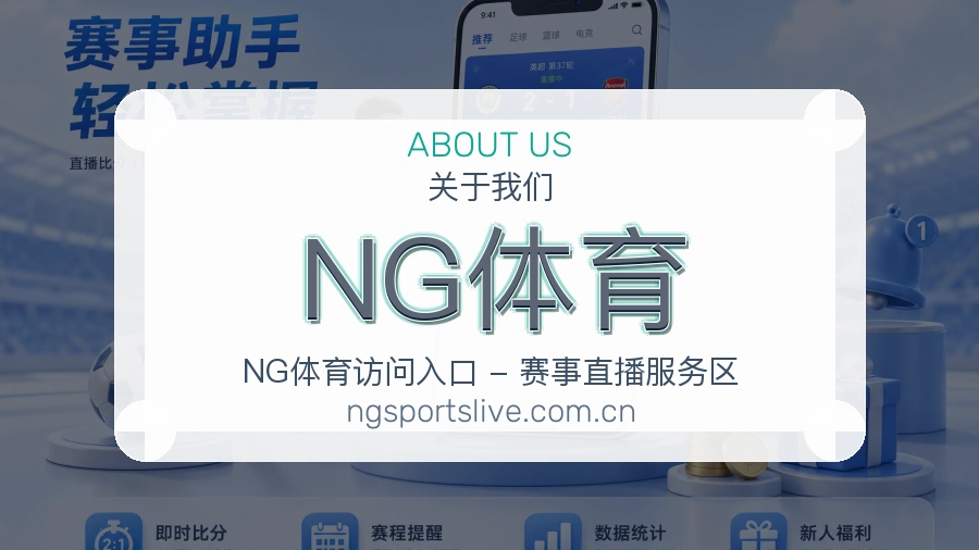 NG体育发展介绍